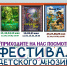 Волшебство на сцене и за кулисами: в Твери стартует Фестиваль детского мюзикла - Газета Вся Тверь