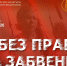Выставка «Без права на забвение» откроется в Боровичах - ИА Великий Новгород.ру