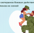 Санаторно-курортное лечение для ветеранов боевых действий, а также членов семьи погибшего (умершего) ветерана боевых действий - Министерство социального развития