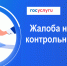 Обжалование результатов контрольно-надзорного мероприятия - Госжилинспекция Камчатского края