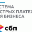 Приглашаем предпринимателей  КБР на вебинар "СПБ для бизнеса"! - Министерство промышленности, энергетики и торговли КБР