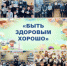 Познавательно — игровая программа «Веселый урок здоровья» - Павленковская библиотека