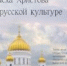 Пасха Христова в русской культуре - Выборгская Епархия