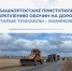 В Башкортостане приступили к укреплению обочин на дороге Старые Тукмаклы – Мамяково - Министерство транспорта и дорожного хозяйства