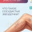 Как справиться с сосудистыми звездочками: советы и рекомендации - КБ №8 ФМБА России