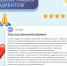 Благодарность врачу инфекционного отделения - КБ №8 ФМБА России