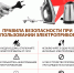 Пожарная безопасность при использовании электроприборов в многоквартирном доме. Инспекторский состав 3 ТОНПР по СВАО УНПР Главного управления МЧС России по г. Москве напоминают. - Район Марфино