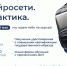 1 мая Начало курса повышения квалификации «Нейросети. Практика» - Колледж АлтГУ