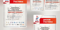 Диктант Победы - Соцзащита населения по Ардатовскому району