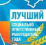 Продолжается прием заявок на краевой конкурс «Лучший социально ответственный работодатель года» - УТЗН Алтайского края