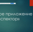 Увеличить - ТПП