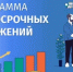 Программа долгосрочных сбережений - Министерство региональной политики и массовых коммуникаций