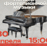 Детская школа искусств №7 приглашает на концерт фортепианной музыки! - Управление культуры