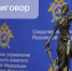 Бывший инспектор дорожно-патрульной службы ГИБДД МВД по Республике Ингушетия осужден за получение взятки - Следственный комитет