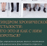Синдром хронической усталости - Министерство здравоохранения
