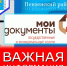 Внимание! Важная информация! - Пензенский район