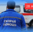 День работника скорой медицинской помощи. - Пестовский район