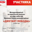 «Диктант Победы-2026» - Мильковский районный суд
