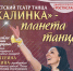 Приглашаем на концерт «Калинка — планета танца» - Администрация Рославльского района