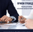 Прием граждан руководителями исполнительных органов края в муниципальном районе имени Лазо - Главное управление по работе с обращениями граждан, организаций и контролю поручений