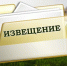 Извещение о принятии решения о проведении в 2027 году государственной кадастровой оценки зданий, помещений, сооружений, объектов незавершенного строительства, машино-мест на территории Костромской области, а также  о приеме ОГБУ «Костромаоблкадастр - Обла - Кологривский район