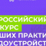 О проведении в 2026 году Всероссийского конкурса лучших практик трудоустройства молодежи. - Департамент охотничьего и рыбного хозяйства