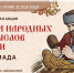 Минкультуры России запускает акцию для школьников «Чудеса народных промыслов России. Олимпиада». - Кавалеровский муниципальный округ