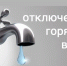 Уважаемые жители!. - Администрация г. Новоалтайск