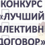Мы вновь ищем лучший коллективный договор Сахалинской области! - Сахалинское областное объединение организаций профсоюзов
