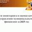 Подведены результаты мониторинга и оценки качества управления муниципальными финансами за 2025 год - Министерство финансов