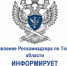 Управление Роскомнадзора по Томской области информирует!. - Молчановский район
