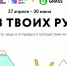 Жителей Магаданской области приглашают принять участие в спецпроекте «Мир в твоих руках» и отправиться в экотур на Камчатку - Администрация Магаданской области