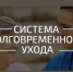 На территории Запорожской области внедрён пилотный проект системы долговременного ухода за гражданами пожилого возраста и инвалидами - Министерство труда и соцполитики
