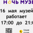 Часы работы музея 16 мая 2026 года - Музей истории БАМа