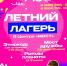 Лето в Центре МОСТ — время для ярких приключений и новых друзей! - Molodezh79.Ru