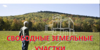 Информация о наличии свободных земельных участков сельскохозяйственного назначения. - Администрация г. Новоалтайск