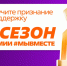 6 сезон. - Город Шарыпово
