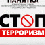 ПАМЯТКА  для иностранных граждан об ответственности за действия террористического и экстремистского характера - Министерство природных ресурсов и экологии