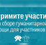 До 30 апреля в Горно-Алтайске проходит сбор гуманитарной помощи для участников СВО ко Дню Победы - Администрация города