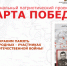 В Томской области дан старт региональной патриотической инициативе «Карта Побед»! - Департамент потребительского рынка