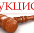 ВНИМАНИЕ, АУКЦИОН!. - Ключевский район