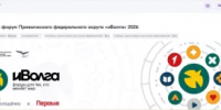 Молодёжный форум Приволжского федерального округа «иВолга»! - Краснокамский район