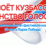 Приглашаем участников муниципального этапа Всекузбасского фестиваля-конкурса вокального творчества «Поёт Кузбасс. Единство голосов»! - Управление по культуре