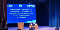 Муниципальное собрание, посвященное вопросам проведения государственной итоговой аттестации (ОГЭ, ЕГЭ) 2026 года - Управление образования Белебеевского района