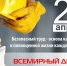 Уважаемые работники, работодатели и жители Амурской области! - Федерация профсоюзов Амурской области