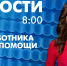 Новости Петербурга к 8:00 - tvspb.ru - ТК Санкт-Петербург