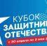 «Кубок Защитников Отечества» в Южно-Сахалинске: более 100 ветеранов СВО поборются за победу - Администрация г.Южно-Сахалинск