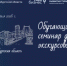 Обучающий семинар для экскурсоводов пройдет при поддержке Министерства экономического развития Оренбургской области - Илекский район