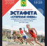 Приглашаем на легкоатлетическую эстафету "Степная нива" - Баганский район
