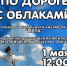 Приглашаем на театрализованную концертную программу вокального ансамбля "Мята" - Баганский район